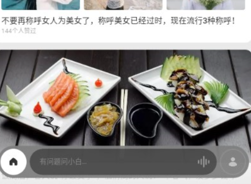 问小白app安卓最新版