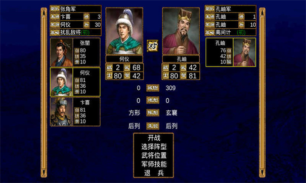 三国群英传2威力加强版游戏下载