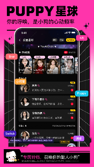 呼叫小狗app交友软件下载