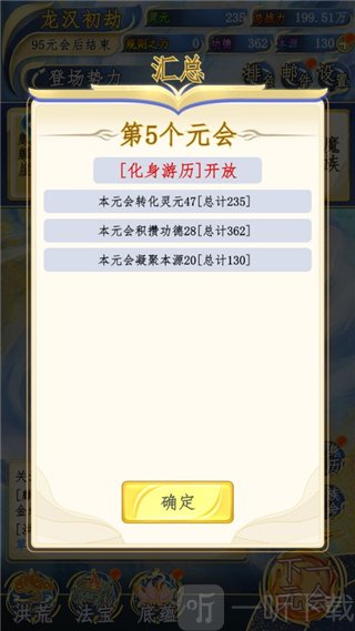 洪荒天道2游戏免广告版下载