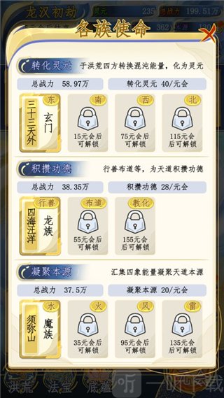 洪荒天道2游戏免广告版下载