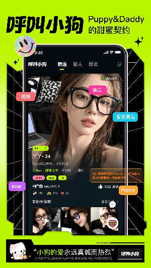 呼叫小狗app交友软件下载