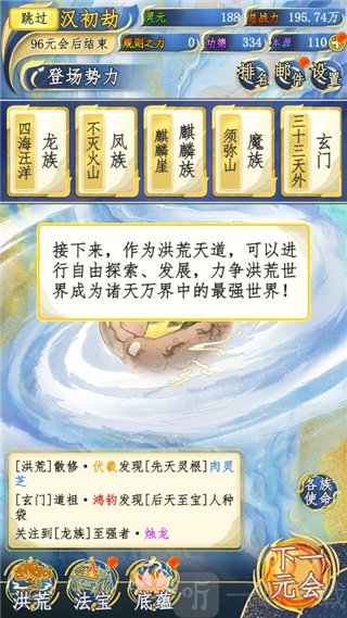 洪荒天道2游戏免广告版下载
