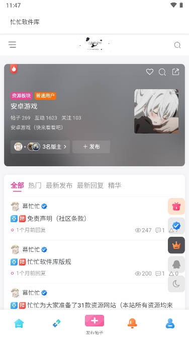 忙忙软件库app免费下载安装