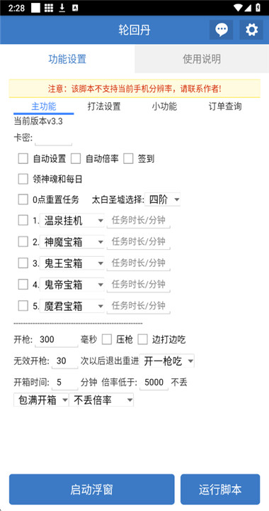 吃丹修仙助手免费版下载
