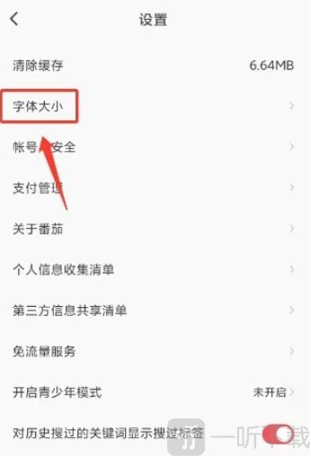 番茄畅听老版本下载