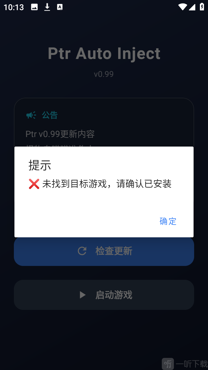 超自然PTR辅助app下载