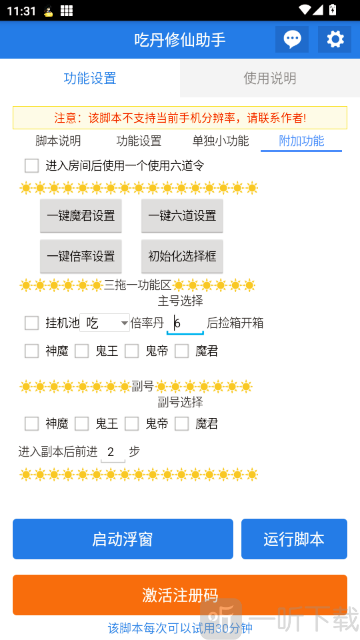 吃丹修仙助手免费版下载