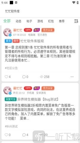 忙忙软件库app免费下载安装