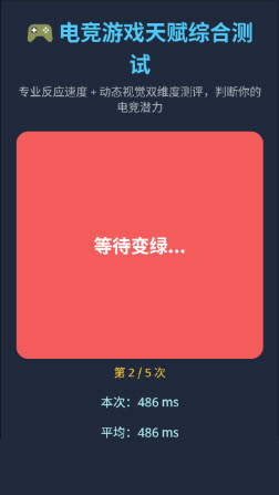 电竞游戏天赋测试app下载入口