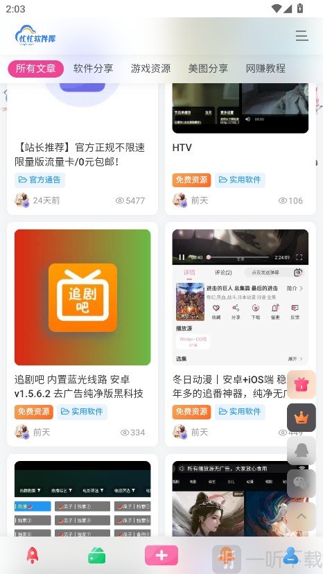 忙忙软件库app免费下载安装
