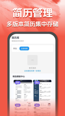AI简历助手app下载