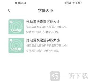 番茄畅听老版本下载