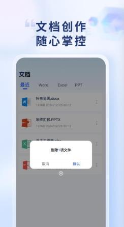 Word Office手机文档app下载