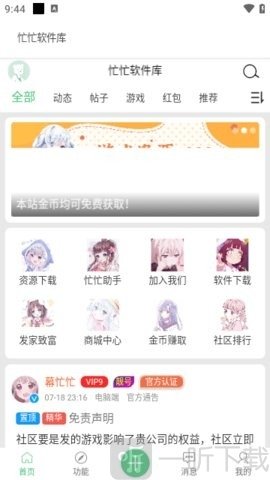 忙忙软件库app免费下载安装