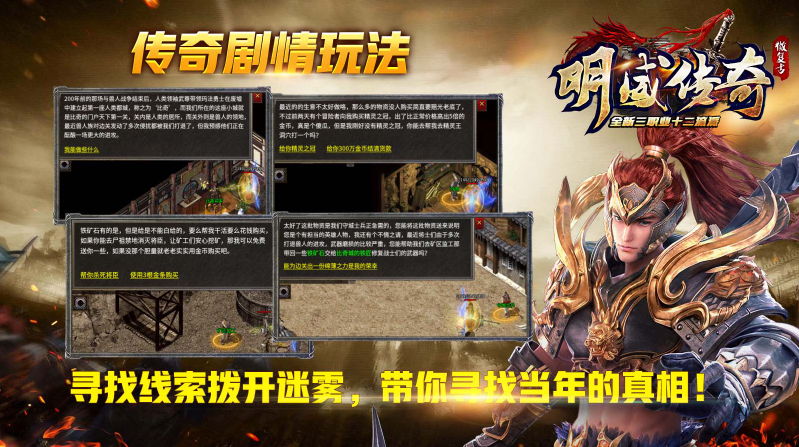 明威传奇十二职业游戏手机版下载