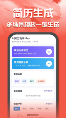 AI简历助手app下载