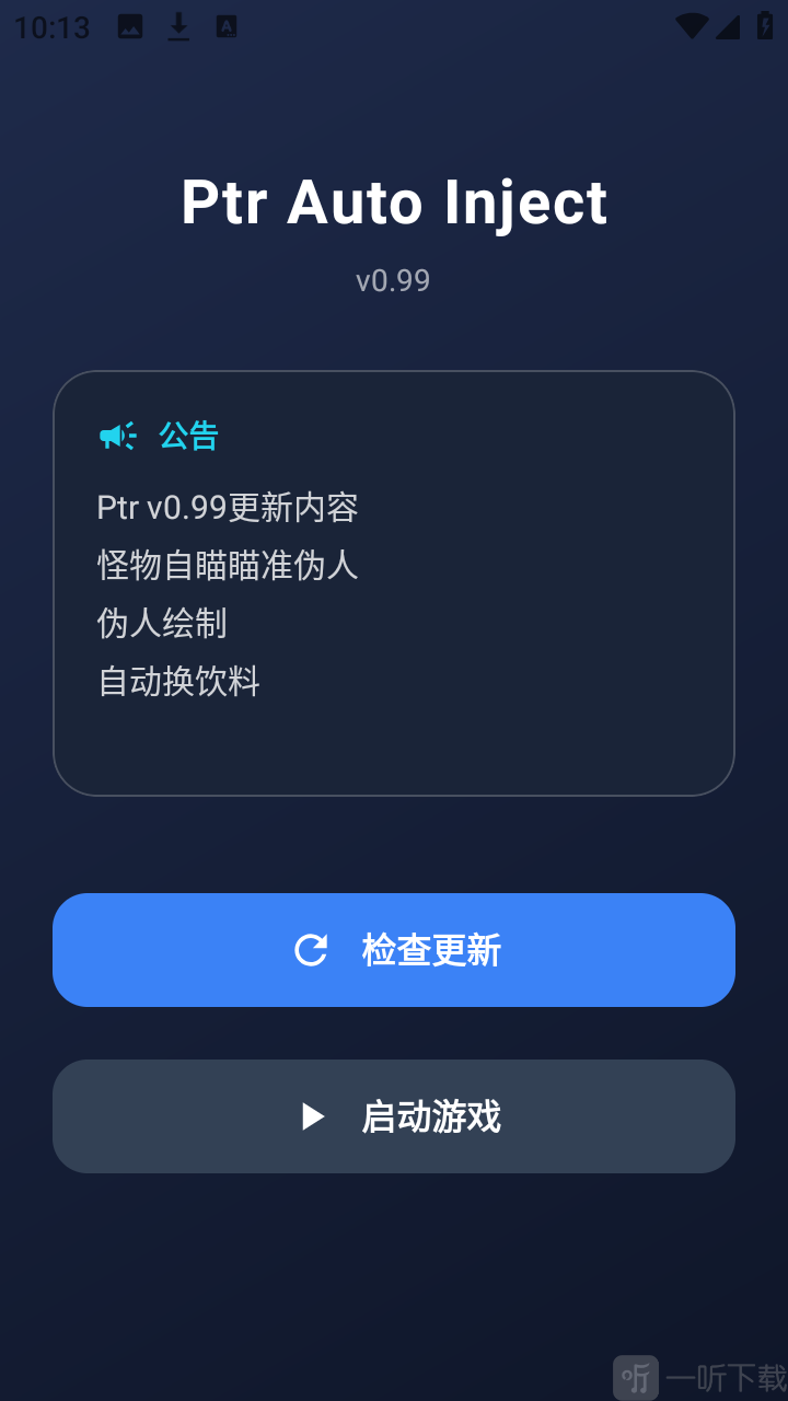 超自然PTR辅助app下载