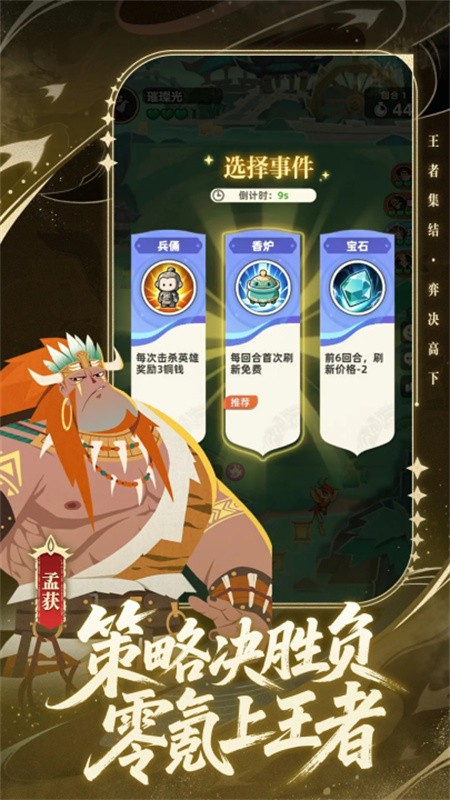 王者之弈免费版游戏下载