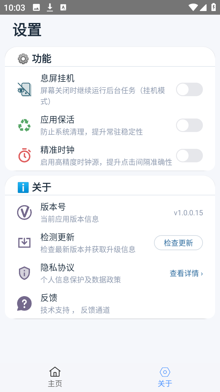 大神连点器app下载安装