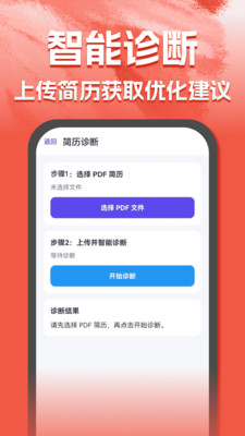 AI简历助手app下载