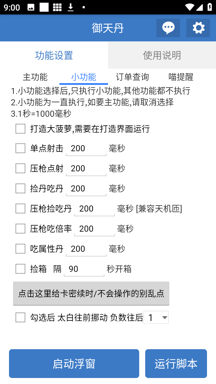 御天丹工艺脚本app下载