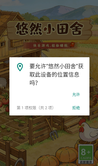 悠然小田舍红包版赚钱下载