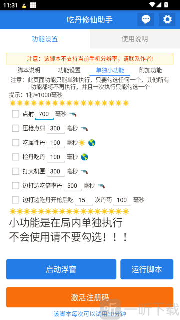 吃丹修仙助手免费版下载