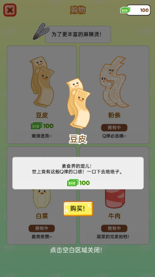 麻辣烫制作达人手游免费下载