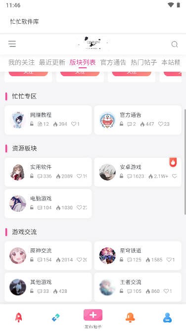 忙忙软件库app免费下载安装