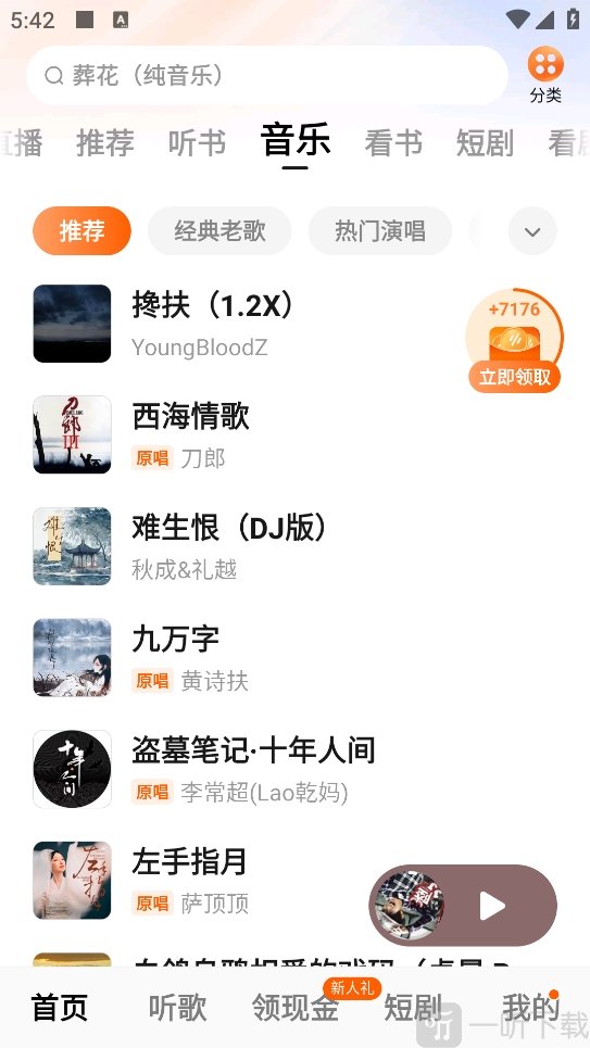 番茄音乐畅享版下载
