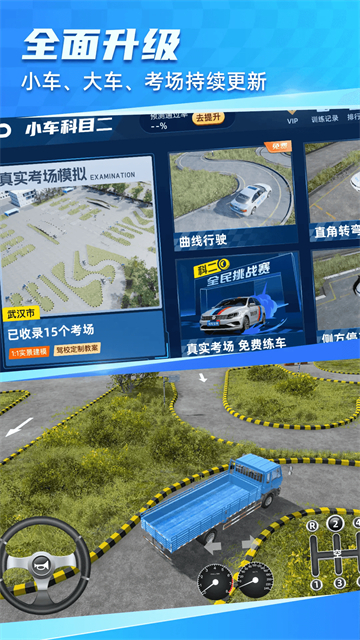 驾考3D练车app下载