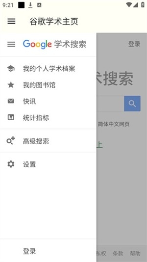 谷歌学术助手手机端下载安装