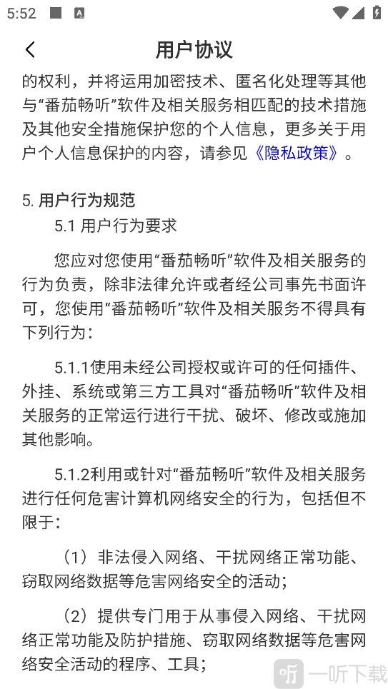 番茄音乐畅享版下载