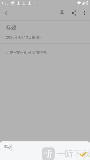 随易记app下载