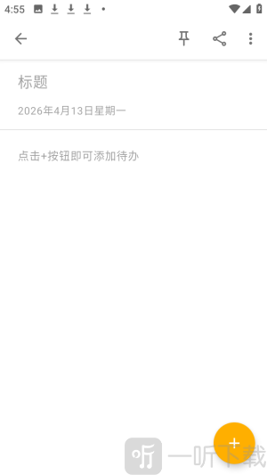 随易记app下载