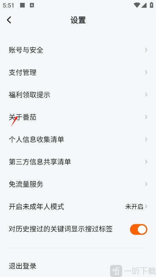 番茄音乐畅享版下载