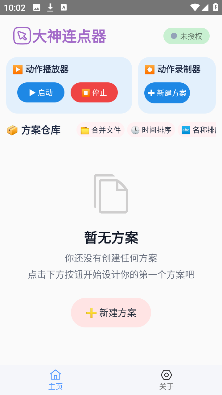 大神连点器app下载安装