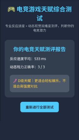 电竞游戏天赋测试app下载入口