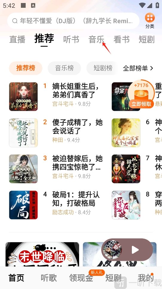 番茄音乐畅享版下载