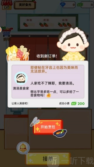 麻辣烫制作达人手游免费下载