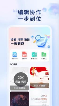 Word Office手机文档app下载