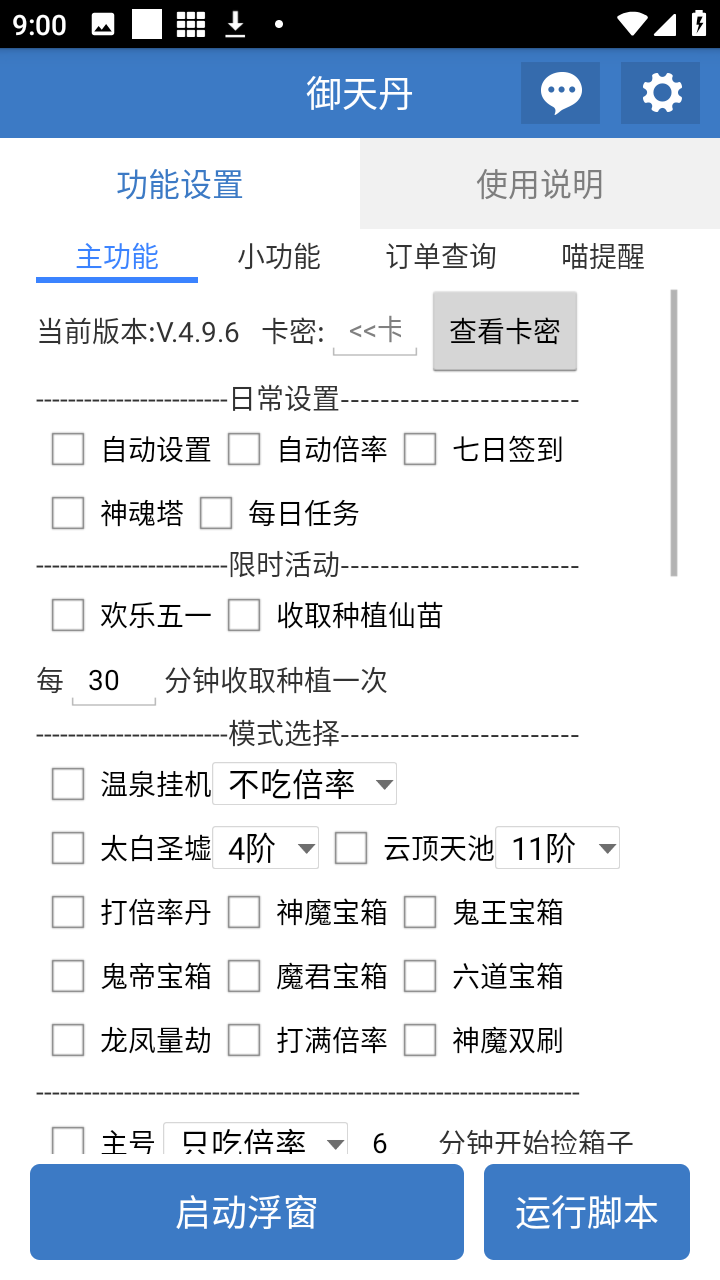 御天丹工艺脚本app下载