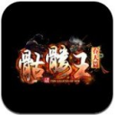 新骷髅王单职业传奇手游最新版下载