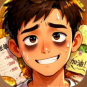 生计与沉冤游戏免费版下载