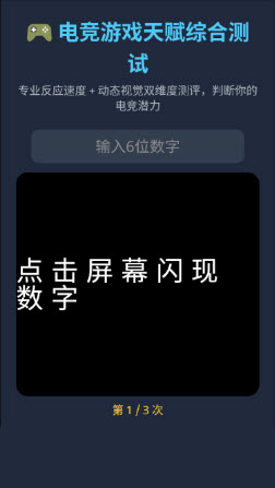 电竞游戏天赋测试app下载入口