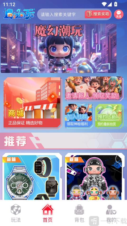 魔幻潮玩app下载