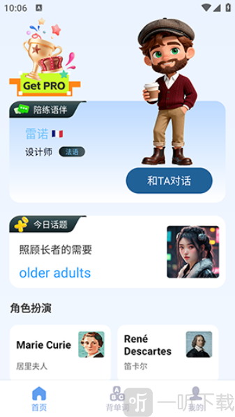 AI法语单词2026最新版下载