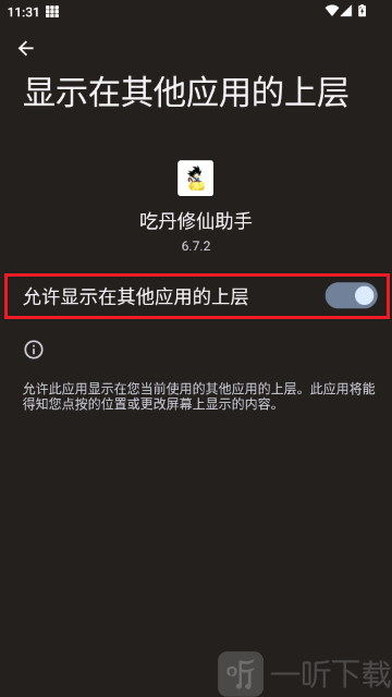 吃丹修仙助手免费版下载