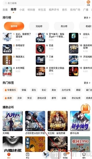 番茄畅听老版本下载